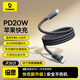 倍思蘋(píng)果數據線(xiàn)PD20W快充線(xiàn)Type-c to lightning充電線(xiàn)適用iPhone14/13Pro Max/12/11手機車(chē)載1.2米 黑