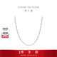 周大福時(shí)尚車(chē)花PT950鉑金項鏈/素鏈 40cm  PT162468生日禮物