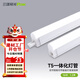 三雄極光 T5燈管 led一體化支架節能燈日光燈改造光源 麗致T5燈管 一體化 16W/1.2米 白光