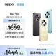 OPPO A6 Pro 5G 手機 耐用新一代強悍更流暢 16GB 耐用大內存 越級流暢雙引擎 IP69 滿(mǎn)級防水 國家補貼 流水生金 12GB+256GB
