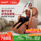 傲勝（OSIM）【政府補貼15%】按摩椅家用8變小天后Plus全身按摩沙發(fā)椅 OS-875P太妃棕 生日禮物實(shí)用送父母