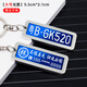 HNWU幻物車(chē)鑰匙防丟號碼牌定制汽車(chē)鑰匙扣掛件刻字手機電話(huà)男士女環(huán)鏈掛飾 大號【光面】 車(chē)牌+姓氏+電話(huà)