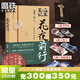 【任選32件 防撞保護】盜墓筆記全套正版21冊套裝合集 南派三叔雨村筆記123十年藏?；▍切暗乃郊夜P記書(shū)重啟原著(zhù)花夜前行覆雪歸途沙海與邪共予起靈書(shū)深淵 盜墓筆記文庫本祖祀云頂天宮長(cháng)白山新月飯店書(shū)立 花