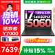聯(lián)想拯救者Y7000P/Y7000 2025補貼15%電競游戲筆記本電腦學(xué)生電腦r不到9000  P圖設計 標壓酷睿 i7-14650HX 32G 1T 滿(mǎn)血5060｜Y7000 升級 高色域 專(zhuān)業(yè)電