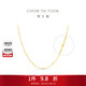 周大福滿(mǎn)天星黃金項鏈(工費360)40cm 約3.05g EOF1627生日禮物