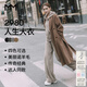 麥檬【2980人生大衣】MM重磅100羊毛毛呢外套大衣商場(chǎng)同款 駝色59GA270681 XXS 建議110斤以下拍