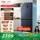 TCL 521升T9十字門(mén)薄零嵌入式冰箱 寬幅變溫 殺菌除味雙循環(huán)  十字對開(kāi)門(mén)家用電冰箱 以舊換新 R521T9-UQ國家補貼