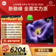 小米電視S Pro Mini LED 75英寸2026款5200nits 2304分區330Hz廣視角低反屏L75MC-SP 外觀(guān)升級