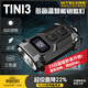 奈特科爾tini3多色溫600流明強光智能鑰匙燈usb直充通勤應急隨身小型手電 Tini3【黑色】