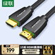 綠聯(lián) HDMI線(xiàn) 4k數字高清線(xiàn) 3D視頻線(xiàn) 筆記本電腦電視盒子連接電視投影儀顯示器數據連接線(xiàn) 15米25168