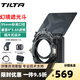 鐵頭 TILTA幻境遮光斗MB-T16迷你mini濾鏡可變ND無(wú)線(xiàn)控制 95mm電影鏡頭輕型遮光罩 K1套裝(幻境遮光斗)（深圳發(fā)出）