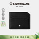 萬(wàn)寶龍（MONTBLANC）大班軟皮系列6卡位卡片夾經(jīng)典黑130049男士禮物