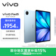 vivo Pad5 8GB+128GB 展藍圖 國家補貼15% 藍晶×天璣9300+ 12.1英寸高亮護眼屏 平板電腦