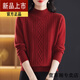 葭安羊絨衫25年加厚短款秋冬毛衣新品寬松半高領(lǐng)加厚洋氣打底羊毛衫女 酒紅色 2XL 建議120-130斤