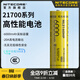 奈特科爾【3C認證】21700大容量可充電高性能鋰電池6000/5000毫安 NL2160HP【6000mAh】