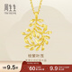 周生生足金樹(shù)葉型黃金吊墜女款項墜不含項鏈50461P計價(jià)3.15克