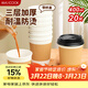 美廚（MAXCOOK）紙杯一次性杯子咖啡杯 辦公家用水杯奶茶杯400ml帶蓋20只MCPJ5639