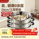 美廚（MAXCOOK）三層蒸鍋 26cm不銹鋼蒸鍋加厚復底蒸煮兩用 電磁爐燃氣通用