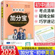2023版 加分寶初中英語單詞+短語+句式+語法 初一初二初三中考復習知識教輔輔導書 加分寶初中英語