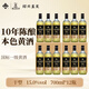 越杭浙江紹興特產(chǎn)本色黃酒干型元紅酒糯米酒無(wú)焦糖色十年陳老黃酒禮盒 【10年陳】 700mL 12瓶 整箱裝