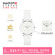 斯沃琪（Swatch）瑞士手表 蟬翼白2.0超薄生日禮物男女潮流石英表 SS08K102-S14