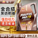 蟠孚（panfu）汽車(chē)機油5W30全合成汽機油SN5W40發(fā)動(dòng)機潤滑油SJ10W30通用10W40 SP（5W-40）
