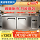 美凌零度系列操作臺冷藏冷凍冰柜工作臺商用平冷廚房保鮮雙溫不銹鋼案板兩用雙開(kāi)門(mén)冰箱冰柜 【雙溫節能款】1.5M-0.8M-0.8M