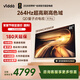 Vidda R Pro 85英寸 海信電視 264Hz高刷高色域 QD量子點(diǎn) 一級能效國家補貼液晶超薄電視機85VR1Q-PRO