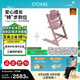 Stokke 【楊祐寧同款】成長(cháng)椅TrippTrapp寶寶餐椅多功能兒童餐椅餐桌椅 TT三件套-石楠紫