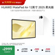 HUAWEI MatePad Air 12英寸 2025 柔光版 華為平板電腦 2.8K高刷超清全面屏 WIFI 12GB+512GB 羽砂白