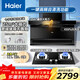 海爾（Haier）[7字煙機自清洗】海爾頂側前三吸油煙機一級能效25立方揮手控制觸摸按鍵廚房套裝 25立方煙機+5.2火力定時(shí)灶具二件套天然氣