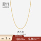 周生生滿(mǎn)天星黃金項鏈 18K金彩金素鏈鎖骨鏈女簡(jiǎn)約百搭 03817N 45厘米