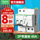 施耐德空開(kāi)漏電保護開(kāi)關(guān) A9系列（A型）IC65N家用2P斷路器帶漏電保護器 【新款A型】2P 40A帶漏電保護器