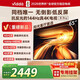Vidda電視R Pro 65英寸海信電視144Hz高刷抗反光 無(wú)倒影低反屏 一級能效國家補貼液晶電視65VR1S-PRO 65英寸 【咨詢(xún)客服享優(yōu)惠+贈掛架】