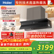 海爾（Haier）抽油煙機免費上門(mén)安裝 全自動(dòng)頂側一體抽吸排油煙機  以舊換新 30風(fēng)量大吸力煙灶聯(lián)動(dòng)熱熔洗C50pro