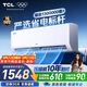 TCL空調新品京東聯(lián)名真省電大1匹新一級能效變頻純銅管冷暖壁掛式節能KFR-26GW/JD21+B1國家補貼