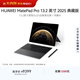 HUAWEI MatePad Pro 13.2英寸2025典藏版華為平板電腦OLED柔性屏學(xué)習辦公創(chuàng  )作16+1TB SIM卡版 硯黑 套裝
