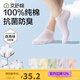 京舒棉【京東奧萊】【開(kāi)學(xué)季】7A級抗菌休閑運動(dòng)100%純棉防臭女短襪 白色/粉色/紫色/淡黃/綠色 均碼