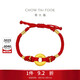 周大福平安扣黃金手繩紅繩兒童款 小版 EOR998 本命年