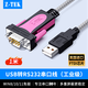 力特（Z-TEK）USB轉RS232串口線(xiàn) FTDI芯片工業(yè)級DB9針公頭串口調試線(xiàn) 適用Com口數控機床收銀機 ZE697