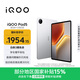 iQOO Pad5 8GB+128GB 銀翼 國家補貼15% 12.1英寸游戲電競大屏 藍晶×天璣9300+ 平板電腦 vivo