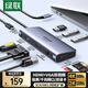 綠聯(lián)Type-C擴展塢USB-C雷電4拓展塢HDMI網(wǎng)線(xiàn)轉接頭PD快充充電器分線(xiàn)器讀卡通用蘋(píng)果Mac電腦筆記本iPad