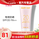 玫琳凱（MARY KAY）防曬霜SPF20倍補水乳隔離紫外線(xiàn)護膚品正品玫琳凱 防曬霜