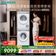 西門(mén)子（SIEMENS）小晶鉆優(yōu)享10+10KG大容量洗烘套裝全自動(dòng)滾筒洗衣機變頻熱泵烘干 智投 WG52H2I00W+WQ53H2001W國補