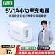 綠聯(lián)5v1a充電頭器USB插座頭適用蘋(píng)果iPhone17/16/15/14華為小米榮耀OPPO安卓等手機手表耳機電源適配器