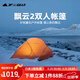 三峰出帳篷戶(hù)外飄云2超輕便攜15D涂硅210T雙人四季防水露野營(yíng)高海拔帳篷 雙人15D活力橙四季