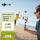 大疆 DJI Osmo Mobile 7P 全場(chǎng)景跟拍手機穩定器OM7智能跟拍直播vlog手持自拍桿拍攝神器