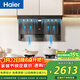 海爾（Haier）抽油煙機 油煙機套裝 頂側雙腔三吸 28風(fēng)量大吸力 70%熱效超密火 973UD+H70A【套裝商品】