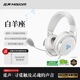 覓聲白羊座游戲耳機頭戴式HiFi電競有線(xiàn)三角洲行動(dòng)fps專(zhuān)業(yè)聽(tīng)聲辨位虛擬7.1電腦吃雞專(zhuān)用麥克風(fēng)二合一 USB接口雪域白-贈耳機支架-集成星云聲卡芯片