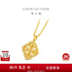 周大福傳承禮物新款十字金剛杵足金黃金鑲嵌鉆石吊墜ERU175 ERU175 17800元